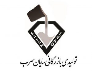 ریخته گری سایان سرب